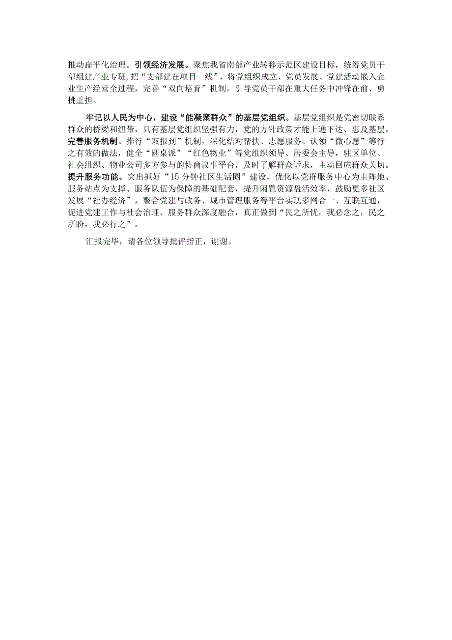 在全市基层党组织工作会议暨党建统领基层治理工作推进会上的发言.docx_第2页