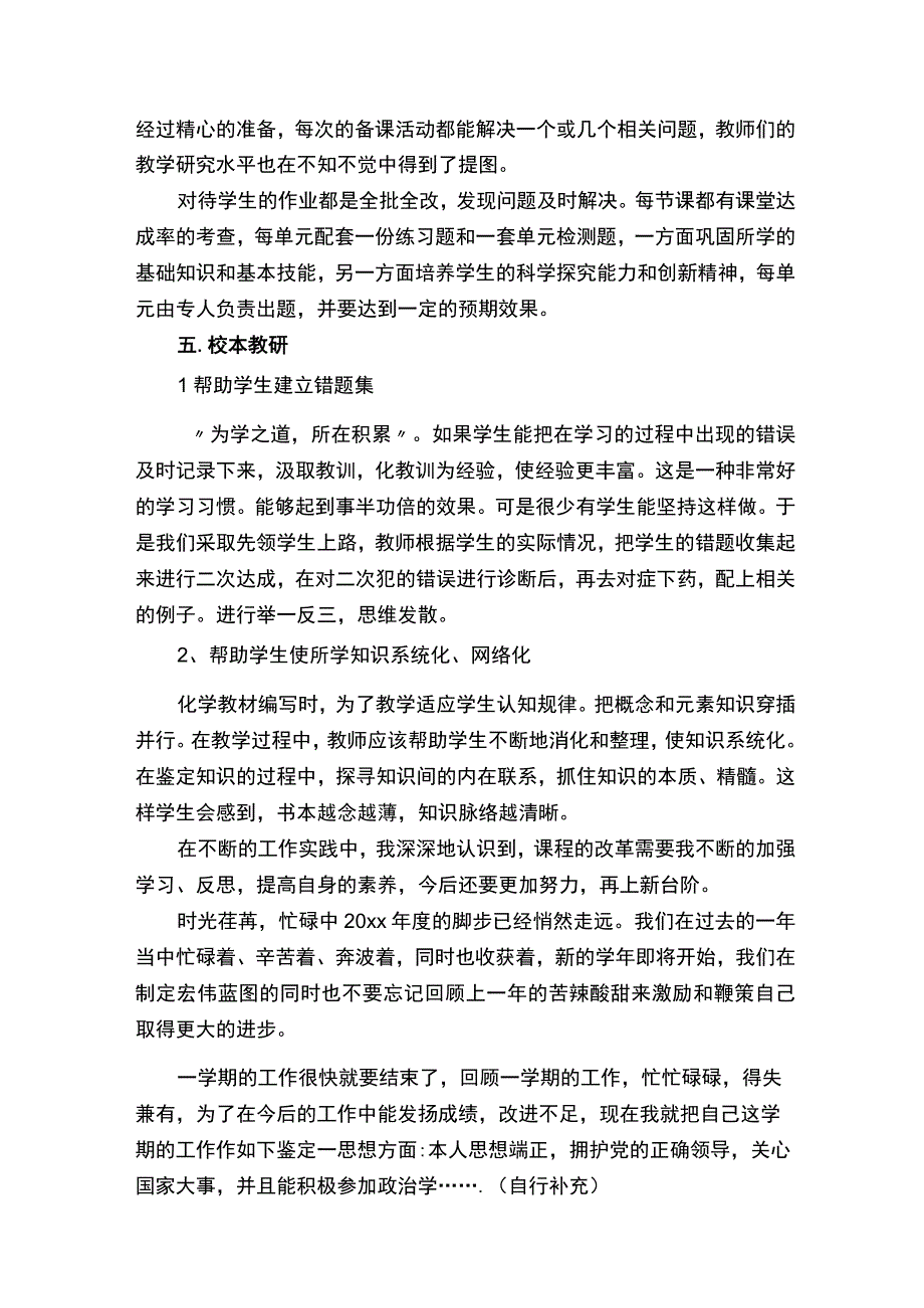 教师职业道德自我鉴定.docx_第2页