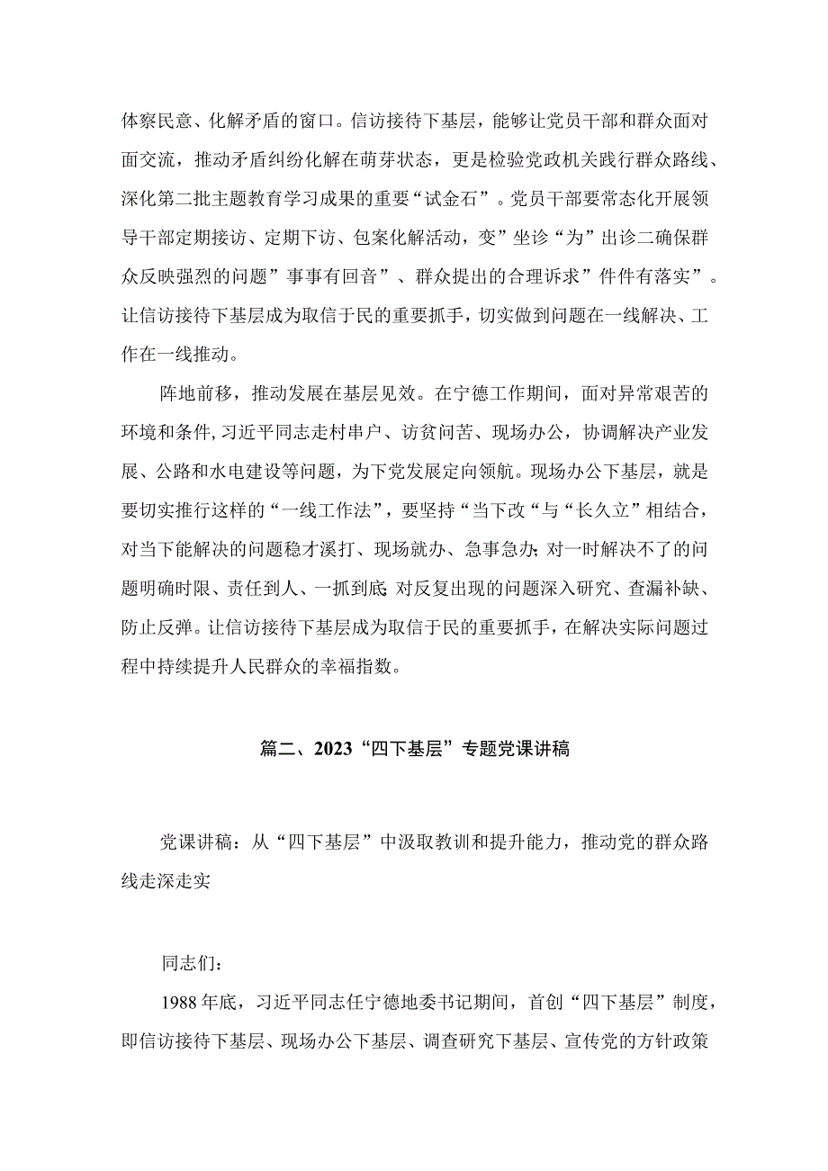 学习四下基层党课讲稿（共14篇）.docx_第3页