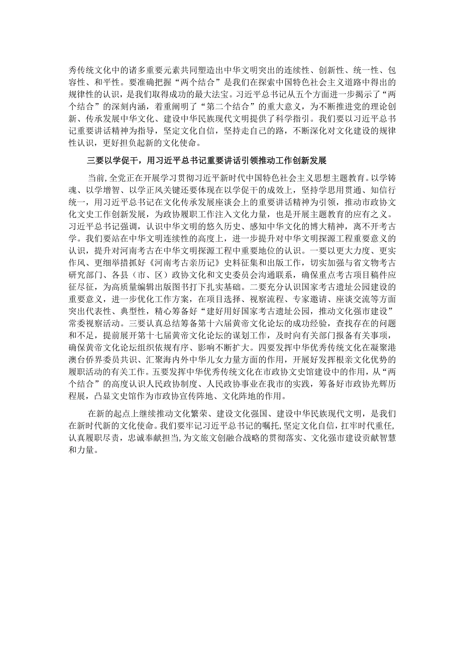 中心组发言：坚定文化自信 强化责任担当.docx_第2页