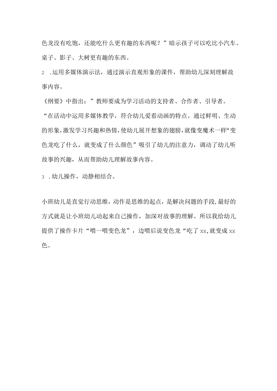 幼儿园优质公开课：小班语言《贪吃的变色龙》教材分析.docx_第2页