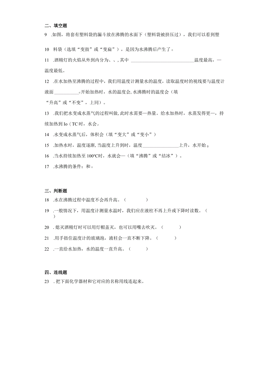 教科版三年级上册科学1.2水沸腾了同步训练.docx_第3页