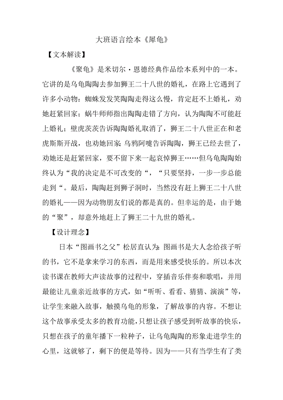 幼儿园名师优质公开课：大班语言绘本《犟龟》教案.docx_第1页