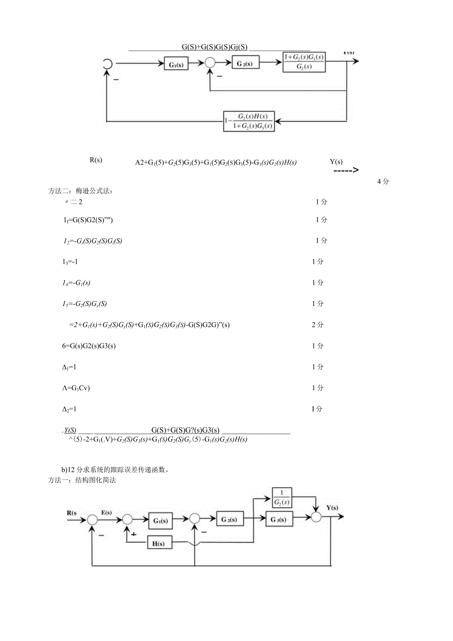 四川大学自动控制原理11期末试题解答及评分.docx_第2页