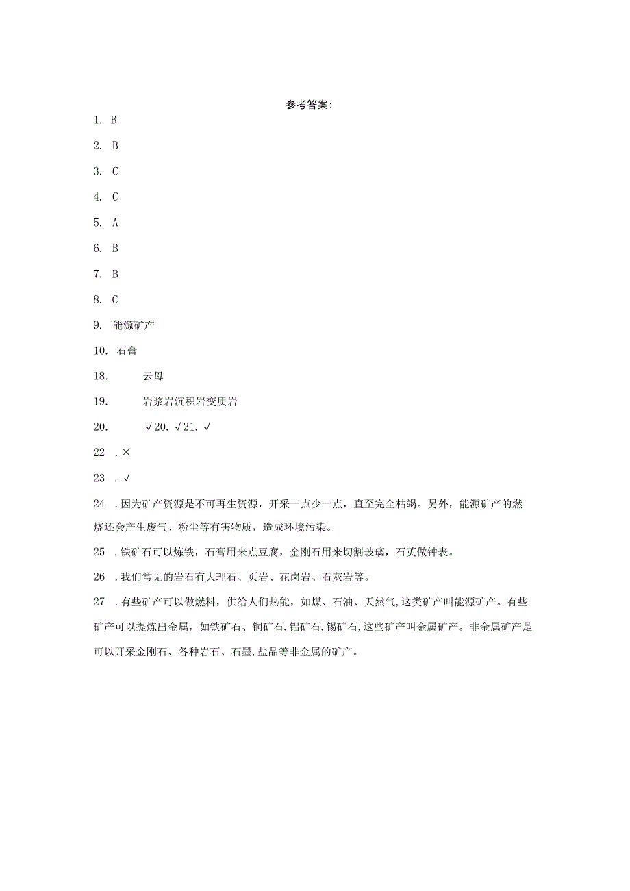 大象版四年级上册科学第二单元《岩石与矿产》综合训练（含答案）.docx_第3页