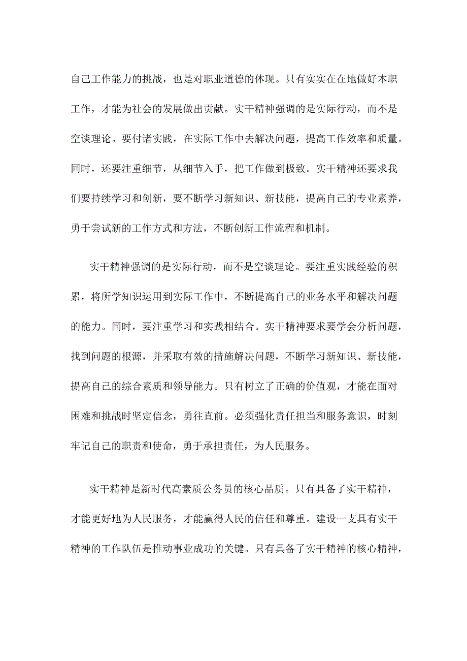 学习贯彻全国公务员工作座谈会议精神心得体会发言.docx_第2页