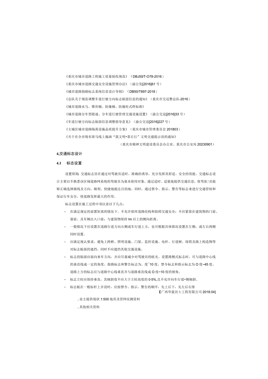 Z14道路工程--交通工程施工图设计说明.docx_第2页