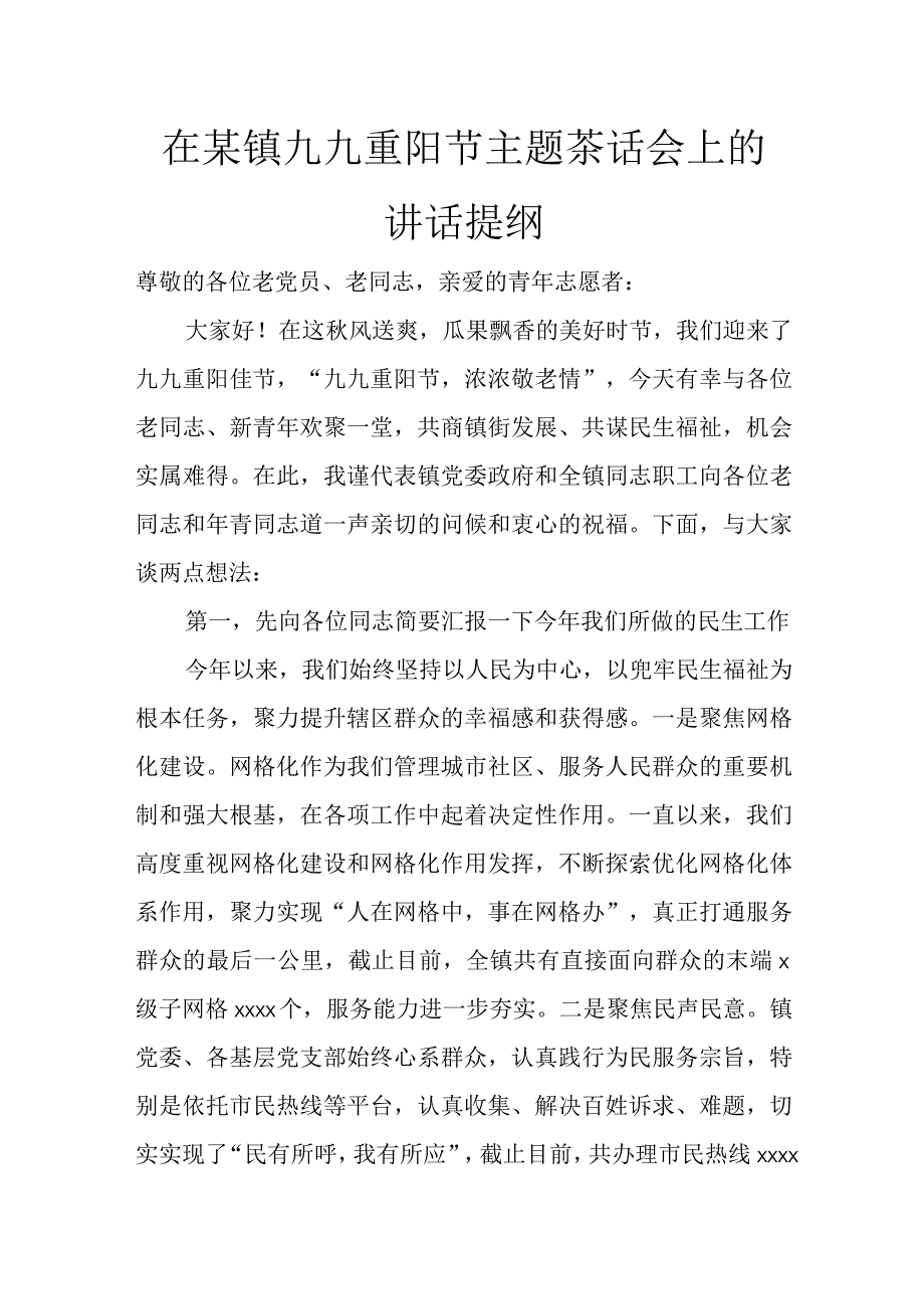 在某镇九九重阳节主题茶话会上的讲话提纲讲话发言.docx_第1页