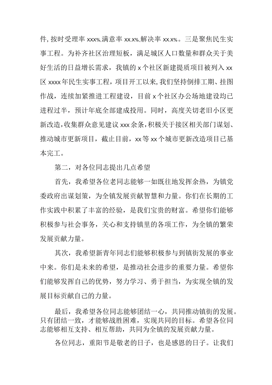 在某镇九九重阳节主题茶话会上的讲话提纲讲话发言.docx_第2页