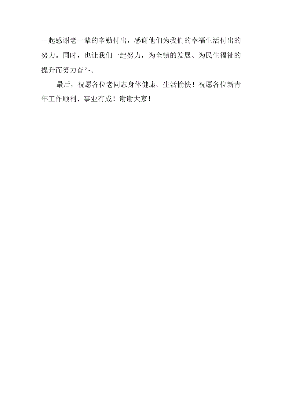 在某镇九九重阳节主题茶话会上的讲话提纲讲话发言.docx_第3页