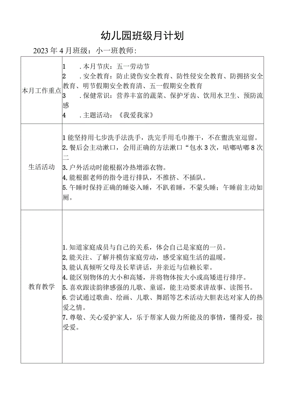 幼儿园班级月计划 (2).docx_第1页