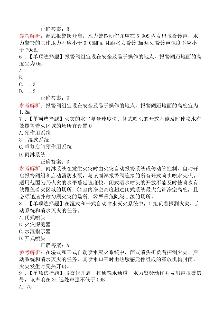 中级消防设施操作员题库（火灾自动报警系统检测）-维保.docx_第2页