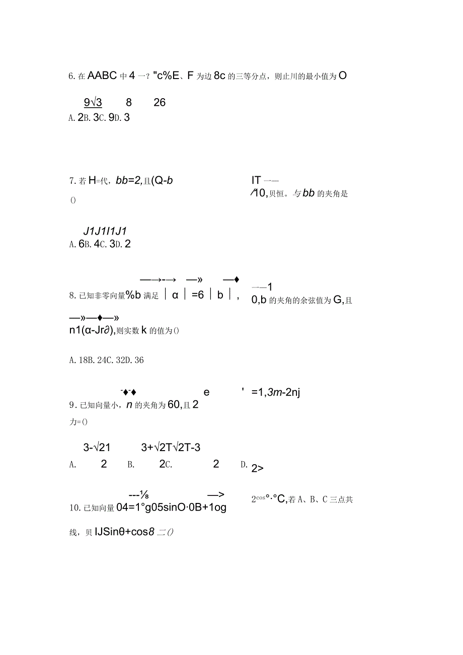 中职对口升学平面向量练习题.docx_第2页