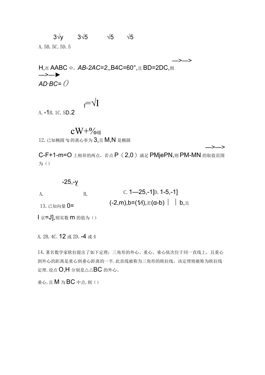 中职对口升学平面向量练习题.docx_第3页