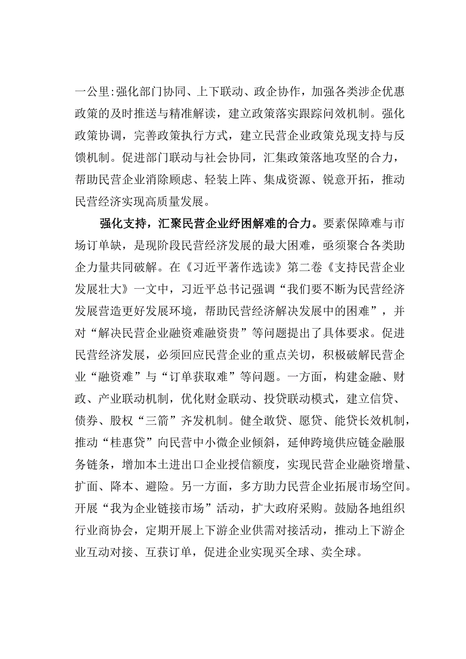 在全市民营经济高质量发展理论研讨会上的发言.docx_第2页