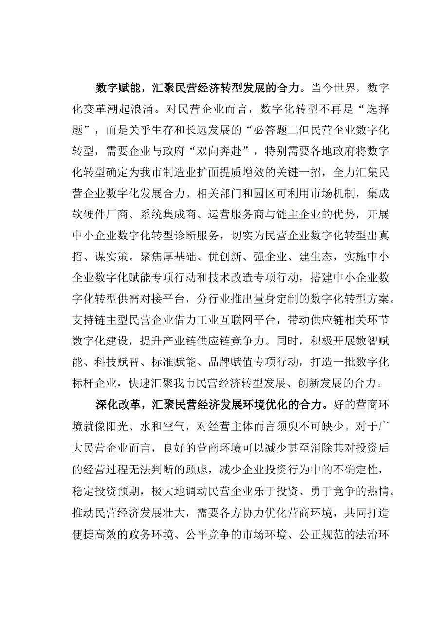 在全市民营经济高质量发展理论研讨会上的发言.docx_第3页