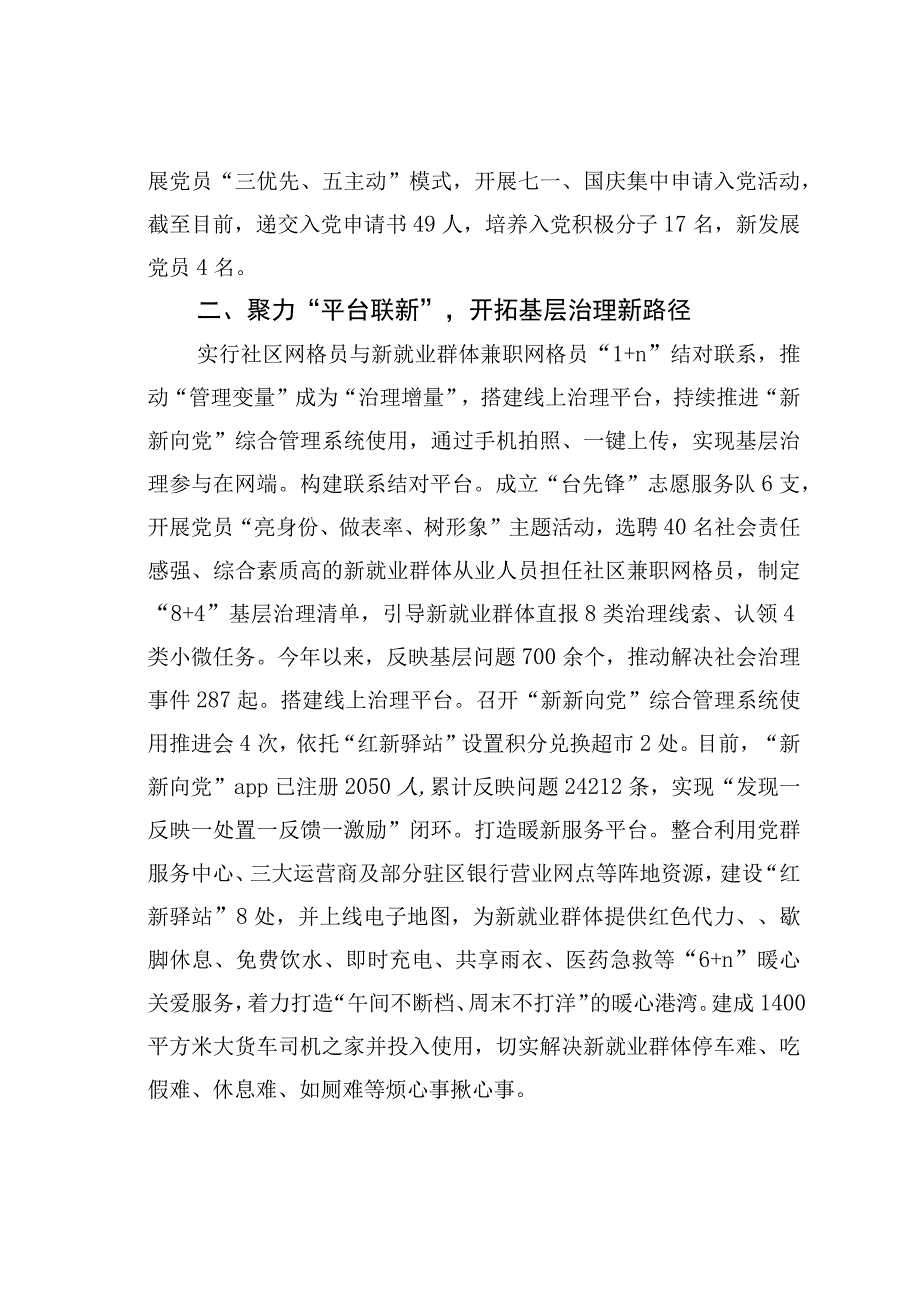 某某区在全市新就业群体党建引领基层治理坚行动会议上的交流发言.docx_第2页