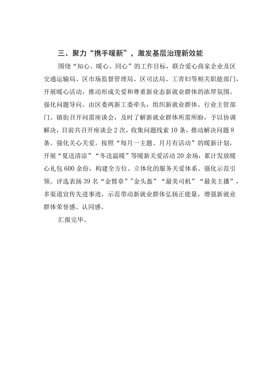 某某区在全市新就业群体党建引领基层治理坚行动会议上的交流发言.docx_第3页