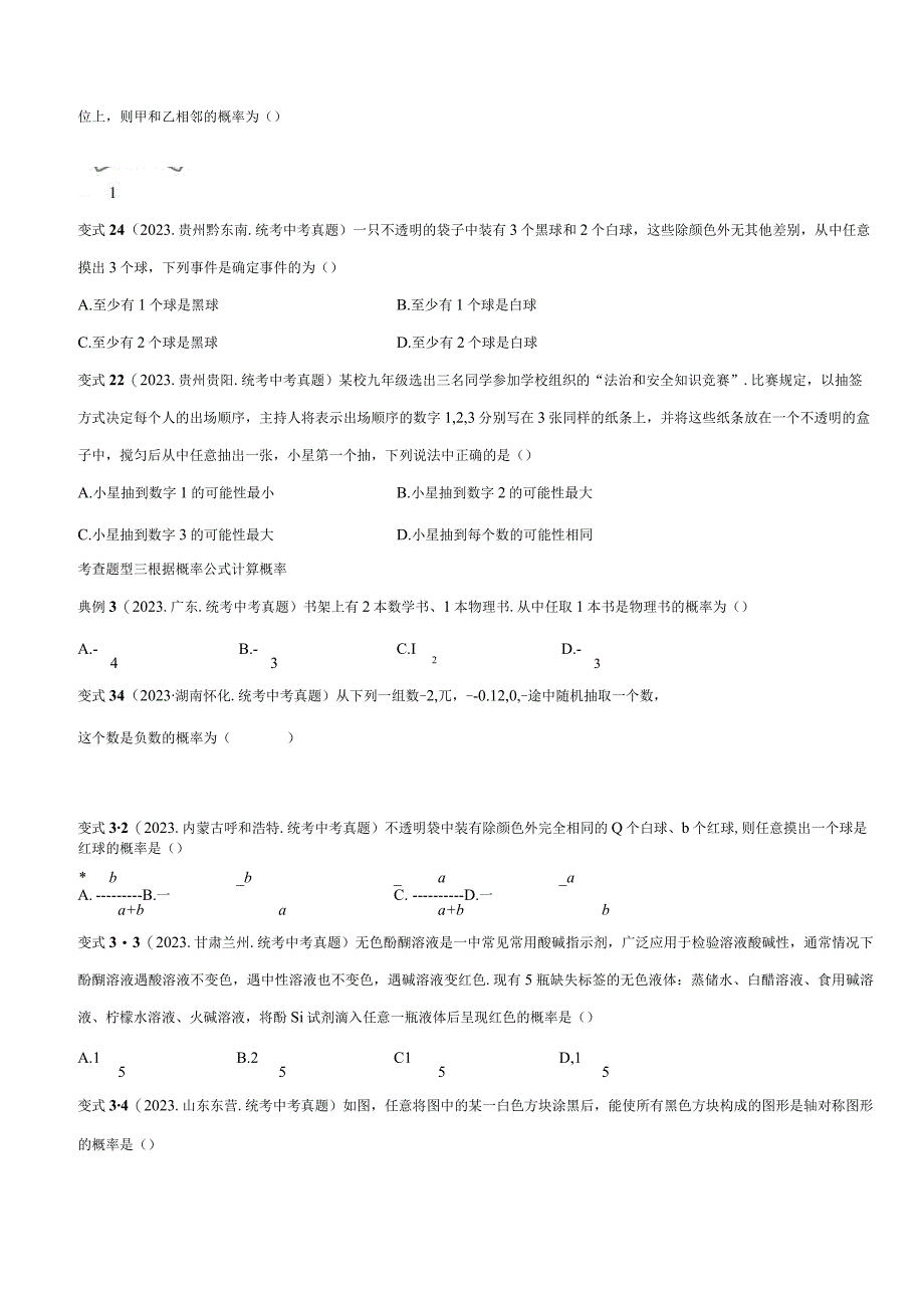 专题38 概率 （原卷版）.docx_第3页