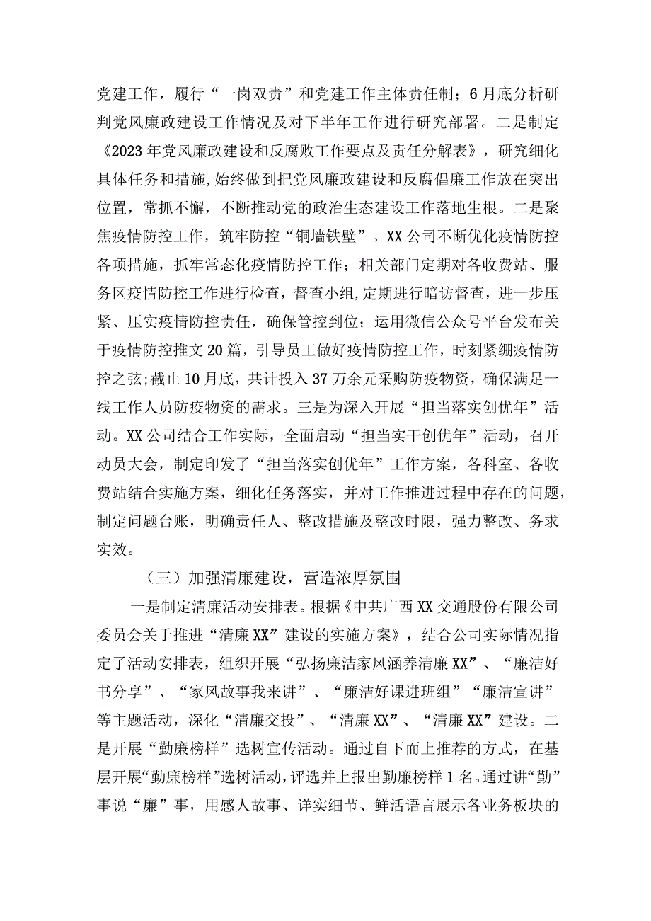 党风廉政建设工作总结.docx_第3页