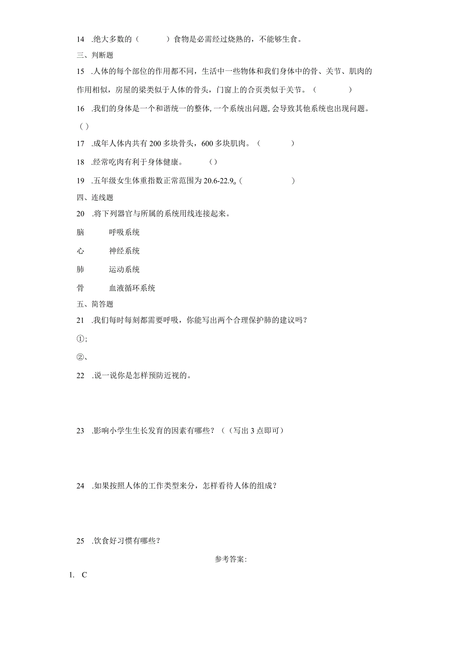 教科版五年级上册科学4.1我们的身体同步训练.docx_第2页