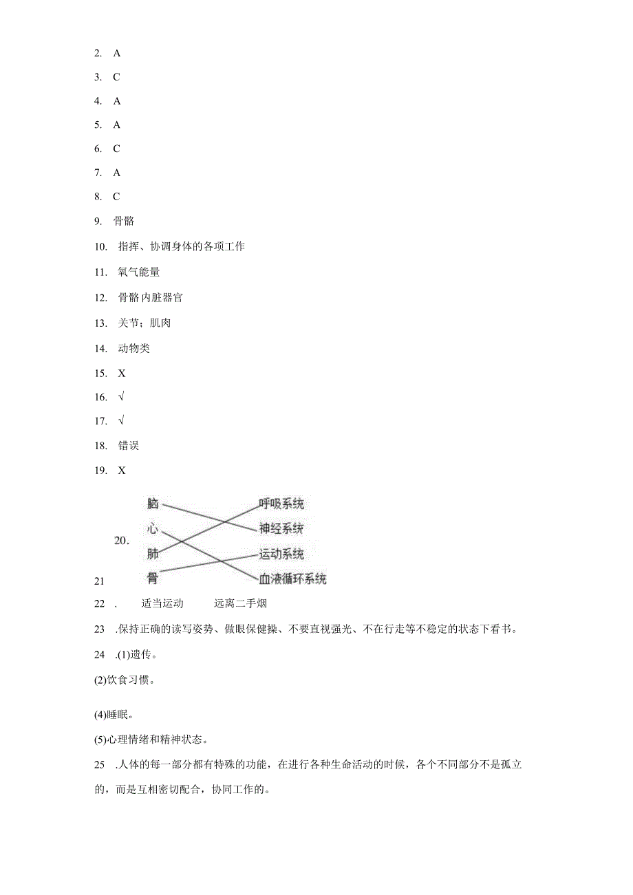 教科版五年级上册科学4.1我们的身体同步训练.docx_第3页