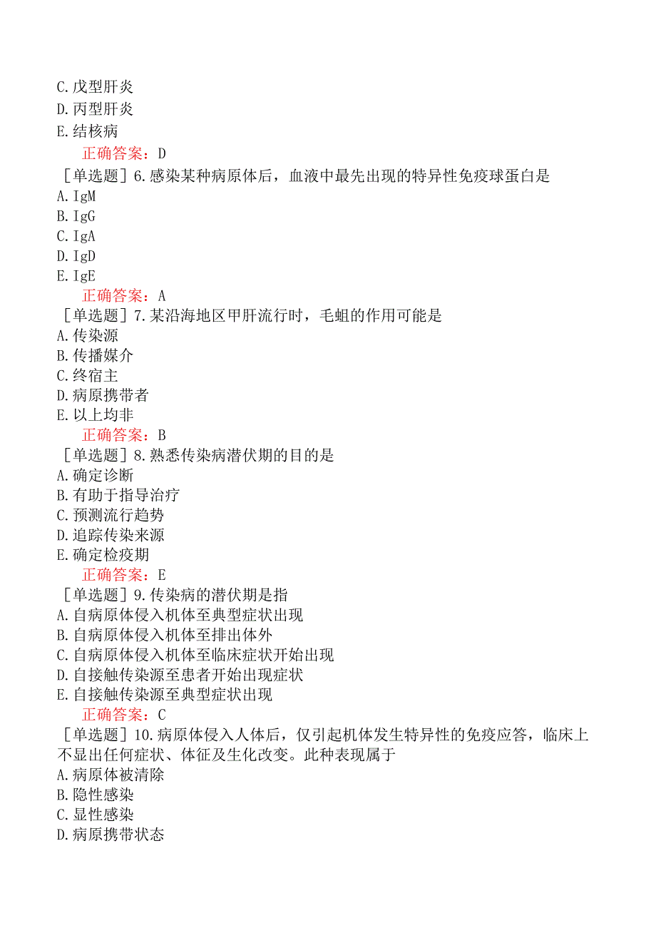 中医主治系列-中西医骨伤学【代码：329】-传染病学-传染病学总论.docx_第2页