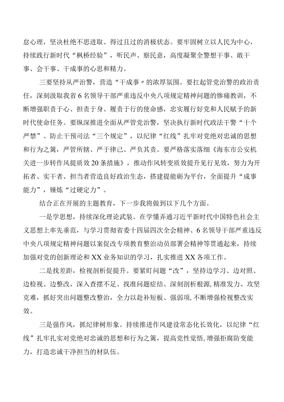 关于开展学习2023年我是哪种类型干部的研讨交流材料及学习心得.docx_第2页