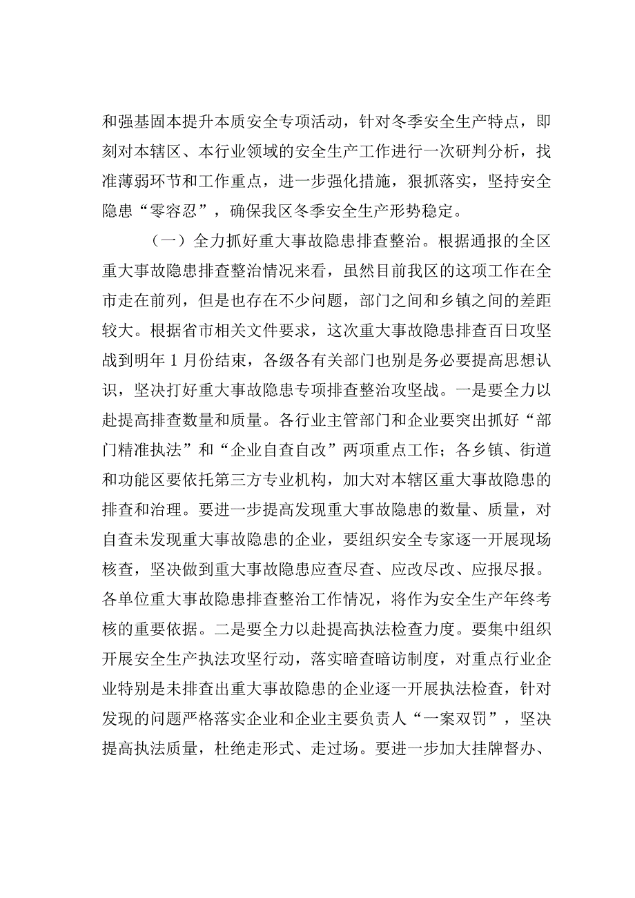 在全区第四季度（冬季）安全生产工作会议暨消安委第四季度工作会议讲话提纲.docx_第3页