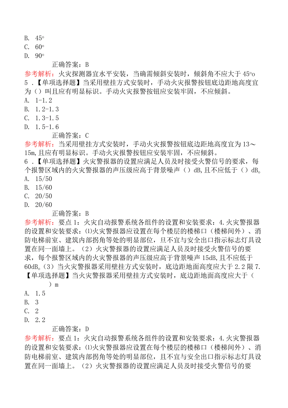 中级消防设施操作员题库第一章5（火灾自动报警系统检测）.docx_第2页