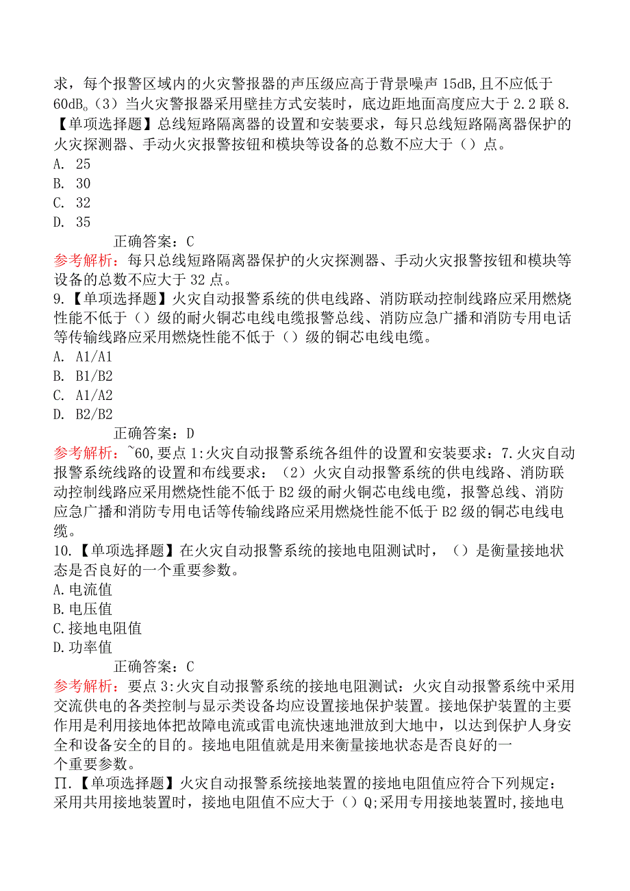 中级消防设施操作员题库第一章5（火灾自动报警系统检测）.docx_第3页