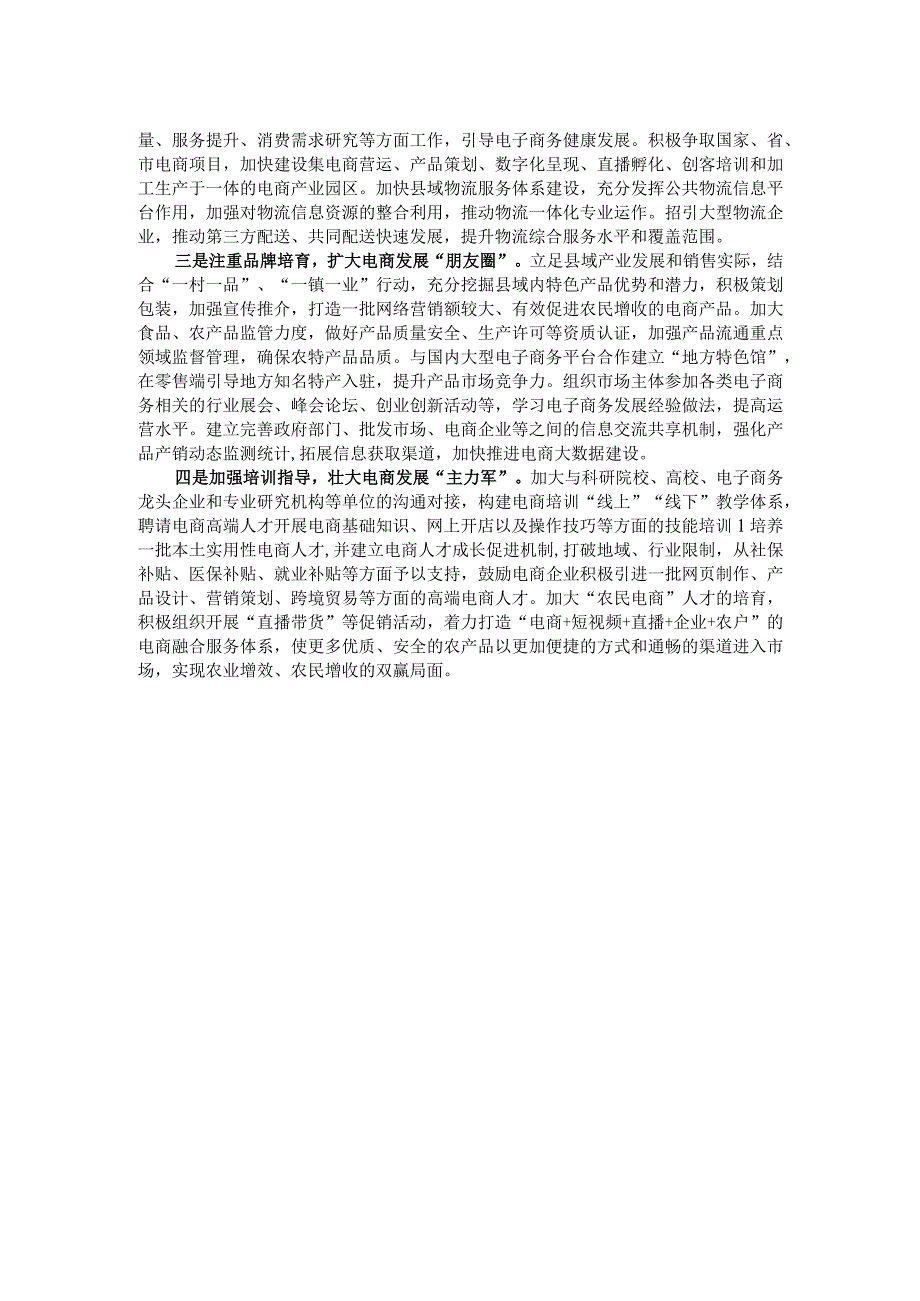 关于基层电子商务发展调研报告.docx_第2页