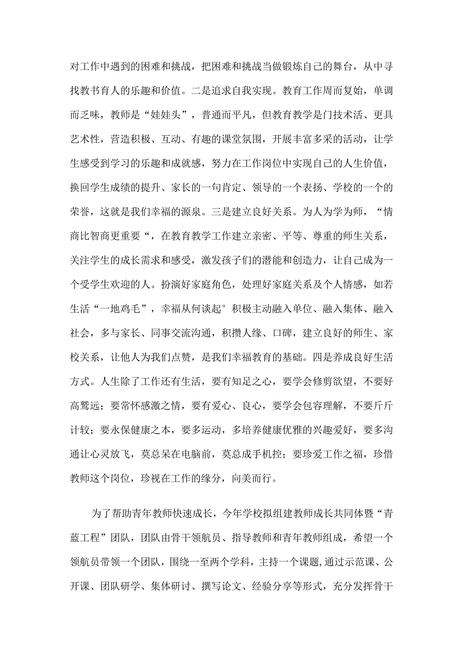 在教师成长共同体暨“青蓝工程”座谈会上的讲话.docx_第3页