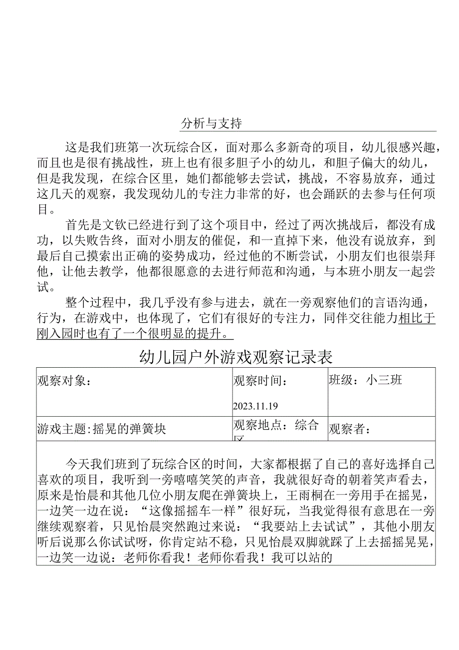 幼儿园幼儿区域活动观察表 (3).docx_第2页