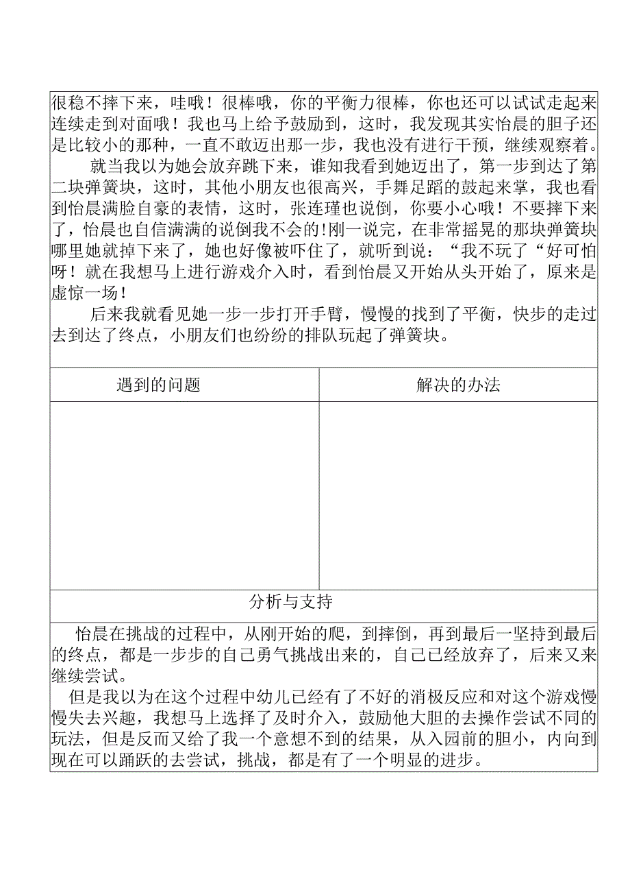 幼儿园幼儿区域活动观察表 (3).docx_第3页