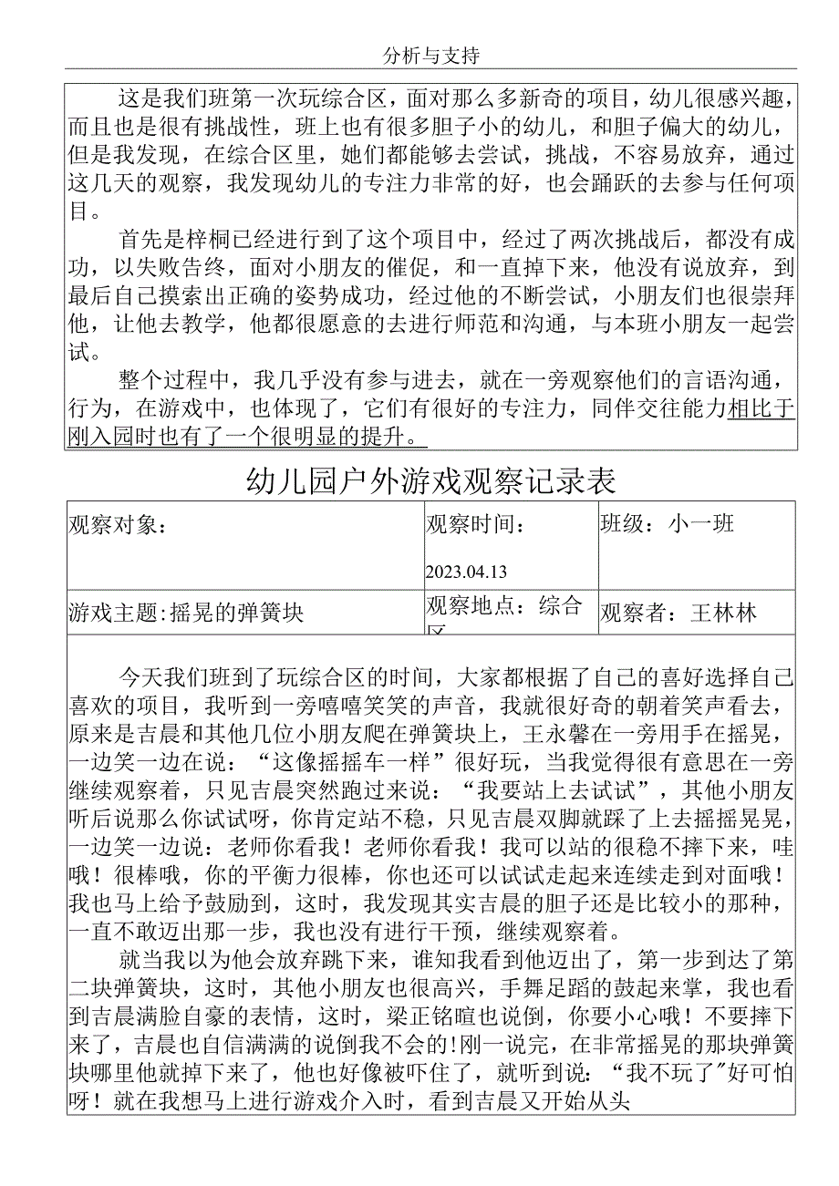 幼儿园户外游戏观察记录表.docx_第2页