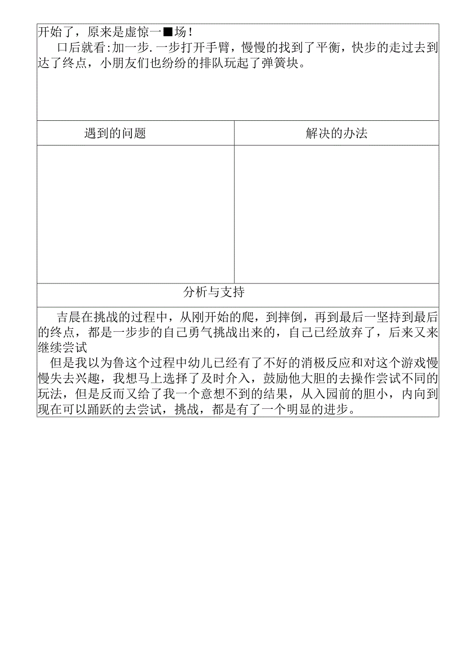 幼儿园户外游戏观察记录表.docx_第3页