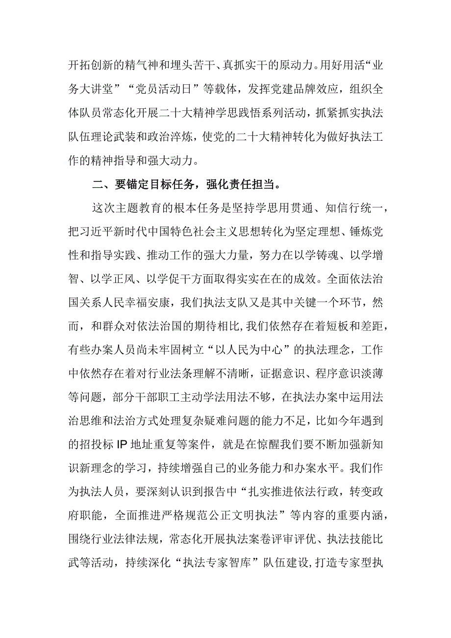 微讲稿：学思践悟强党性执法为民新征程.docx_第2页