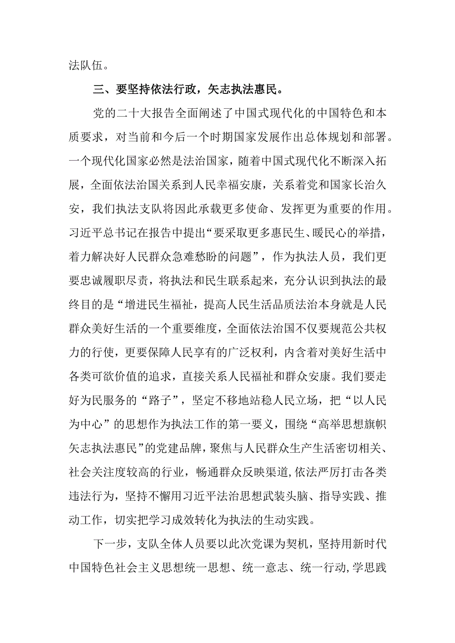 微讲稿：学思践悟强党性执法为民新征程.docx_第3页