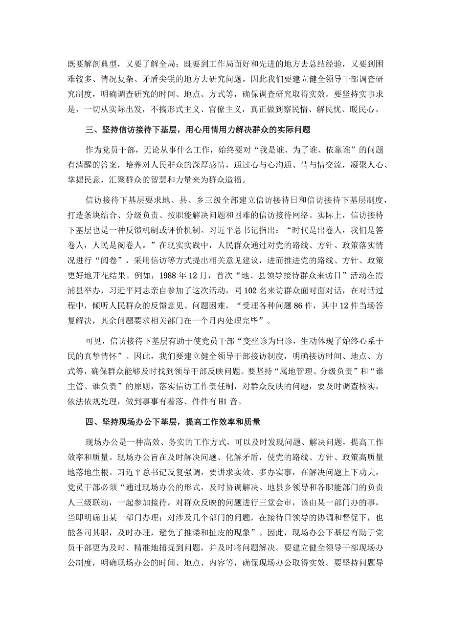 县级领导主题教育专题党课：坚持学习推广“四下基层”推动主题教育善作善成.docx_第2页