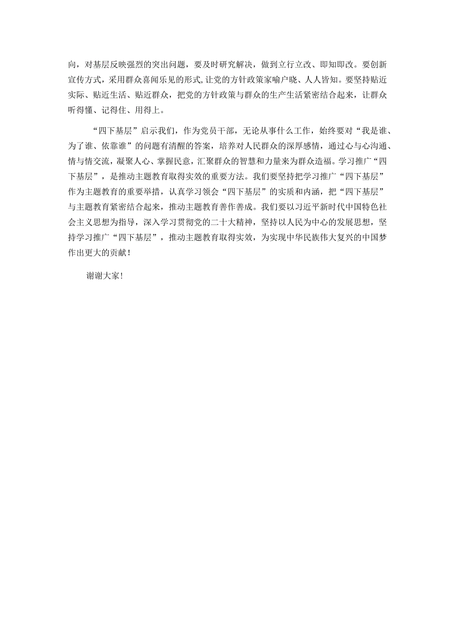 县级领导主题教育专题党课：坚持学习推广“四下基层”推动主题教育善作善成.docx_第3页