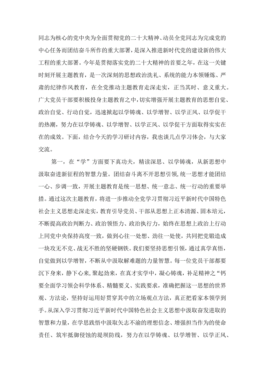 “以学增智”专题学习心得研讨发言材料最新精选版【20篇】.docx_第3页