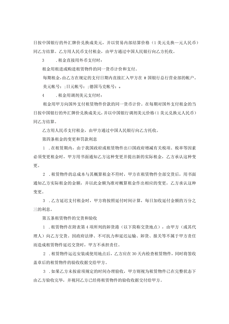 中外租赁合同.docx_第2页