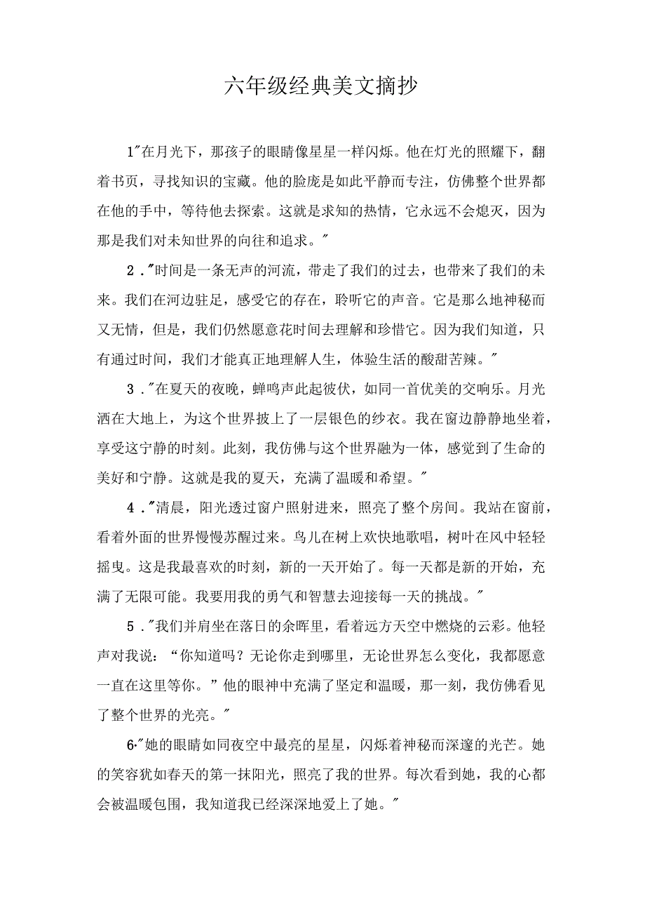 六年级经典美文摘抄.docx_第1页