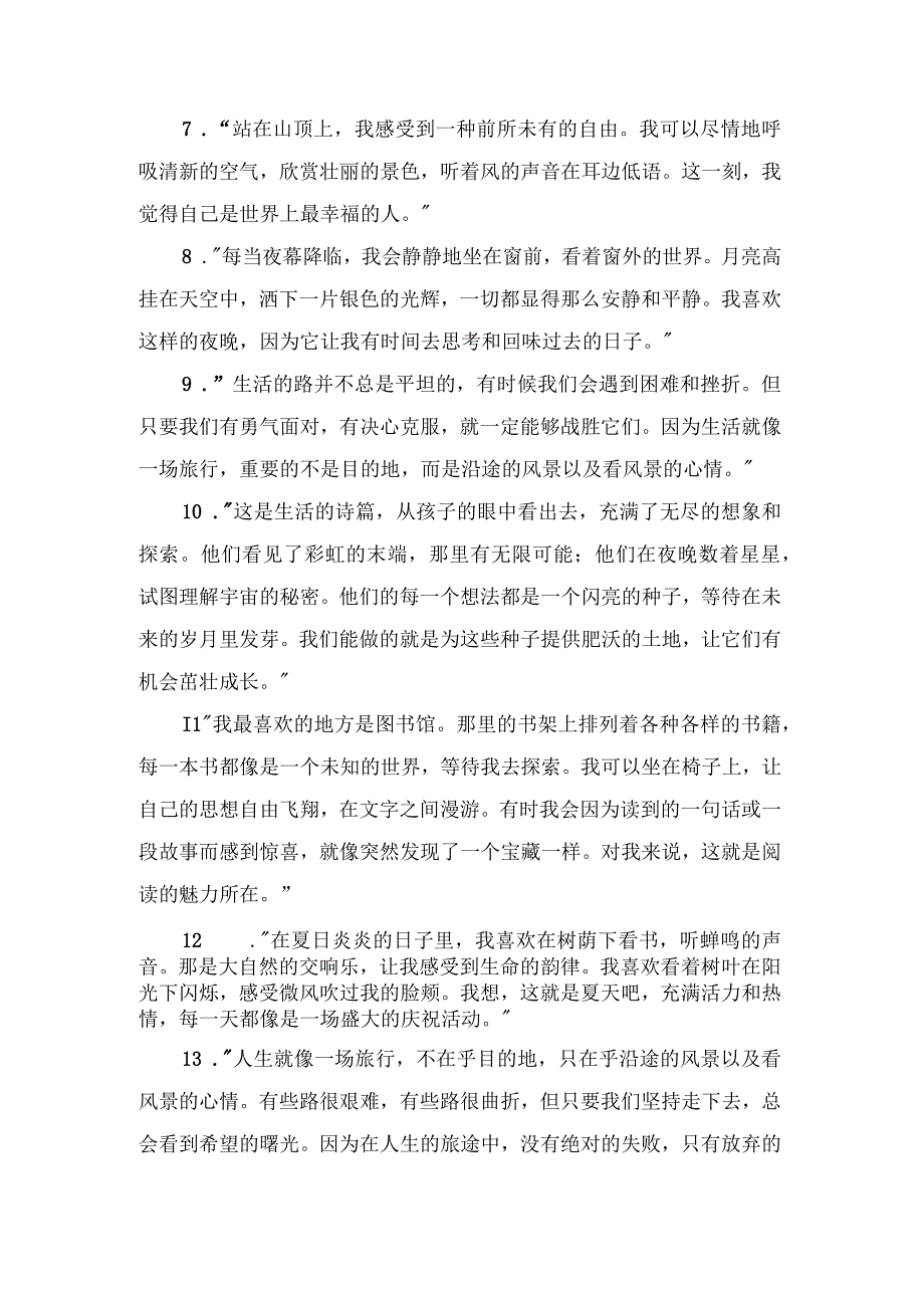 六年级经典美文摘抄.docx_第2页