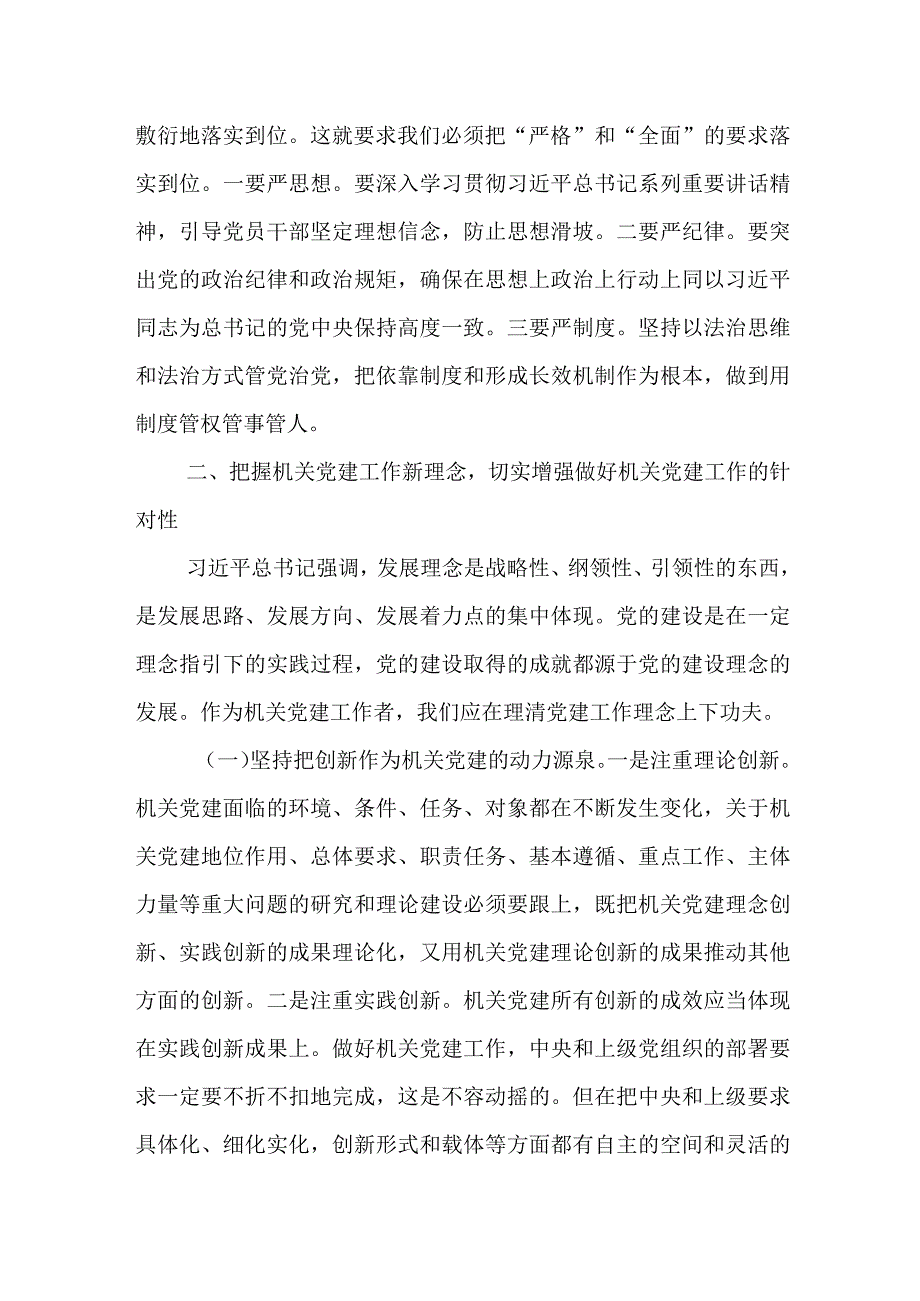 某市政府办直属机关党委关于高质量推动机关党建工作的思考与研究.docx_第3页