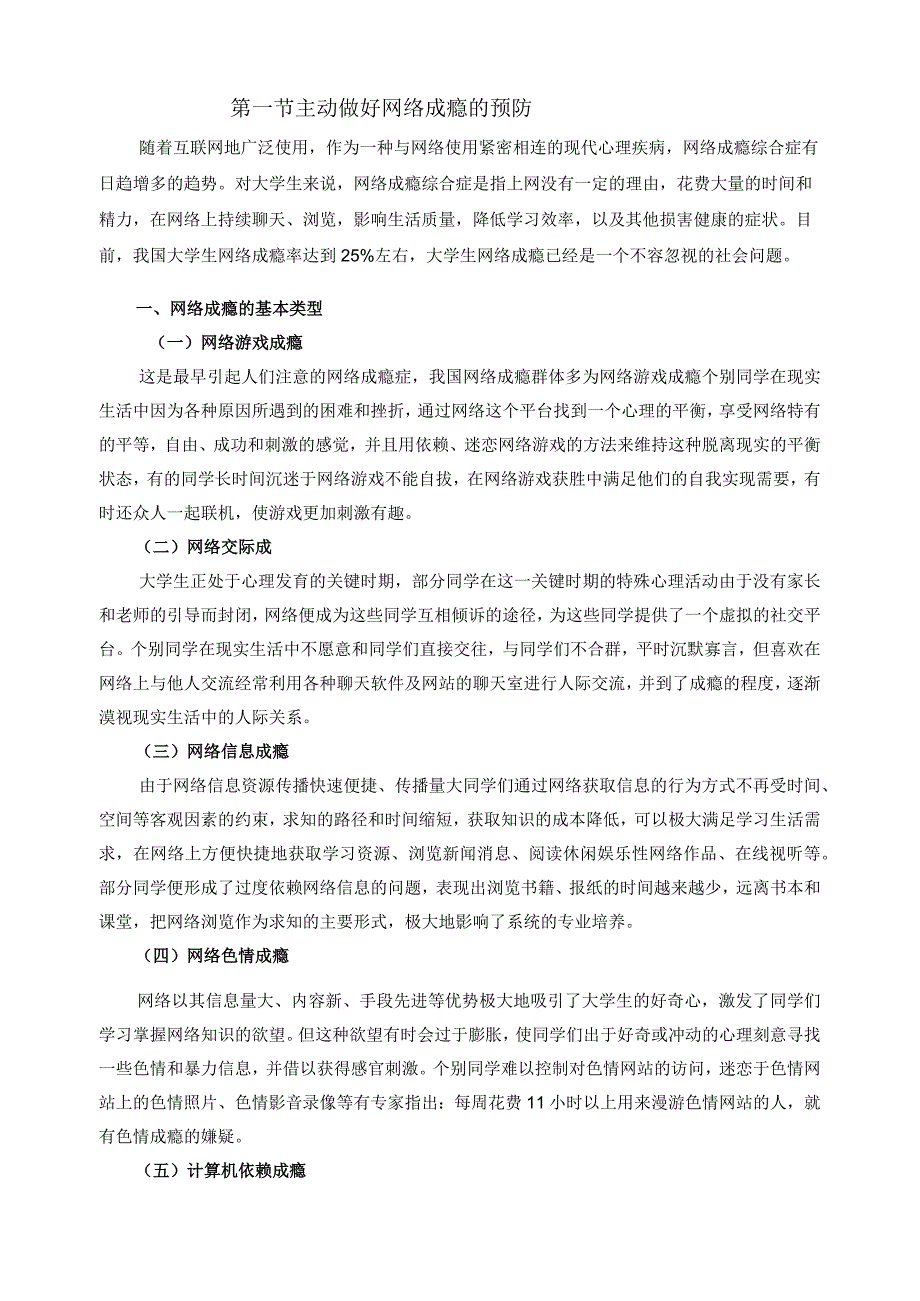 《大学生安全教育》教案——第六课 网络安全.docx_第2页