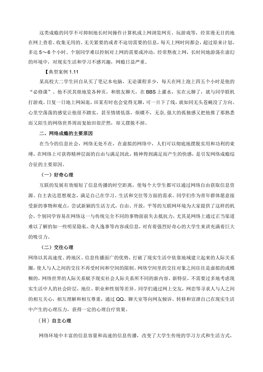 《大学生安全教育》教案——第六课 网络安全.docx_第3页