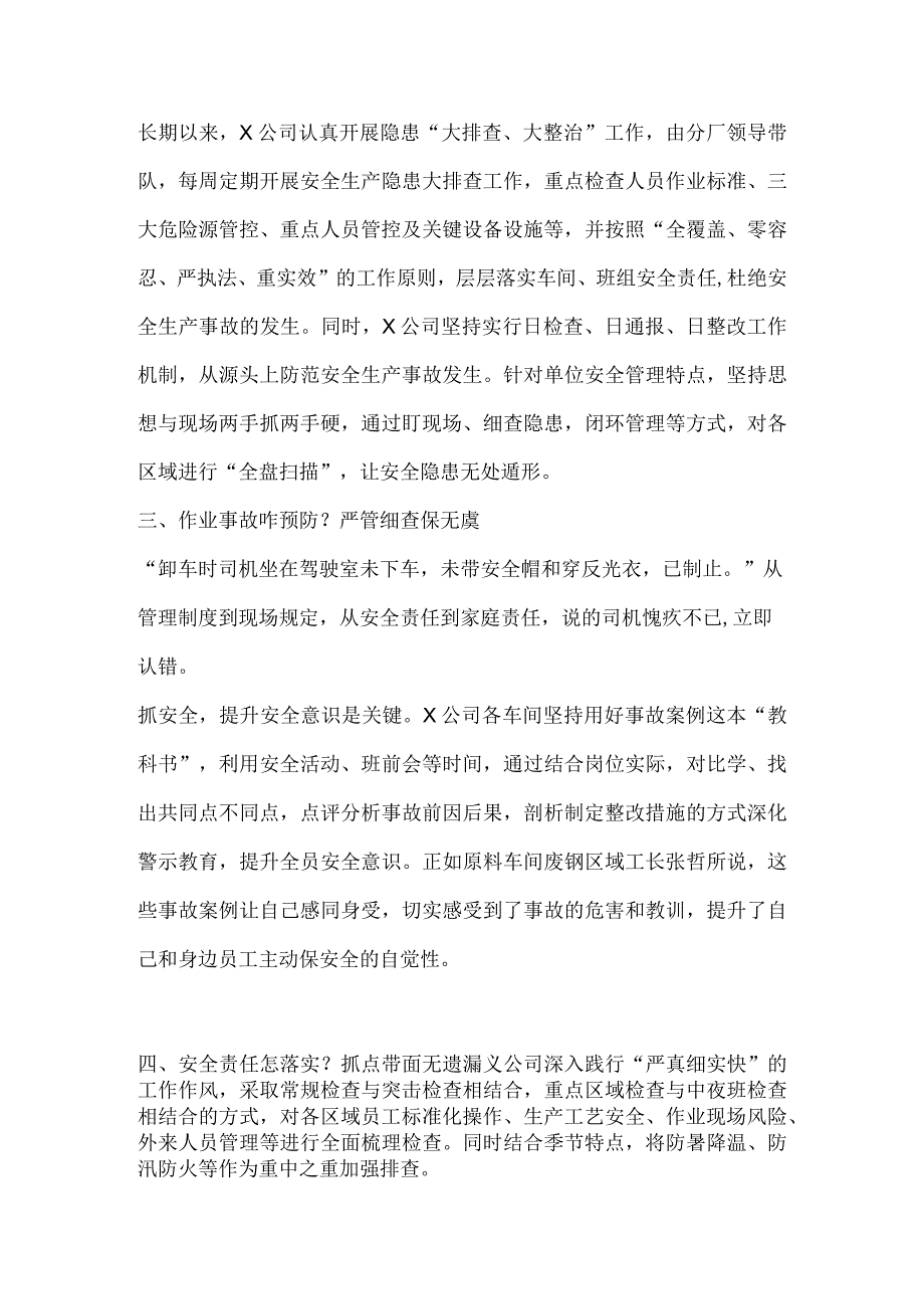 公司安全管理经验介绍稿件.docx_第2页