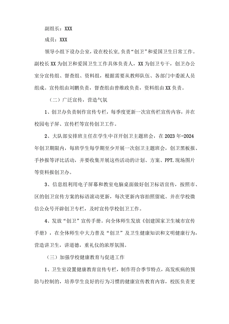 XX学校创建国家卫生城市工作实施方案范文.docx_第2页